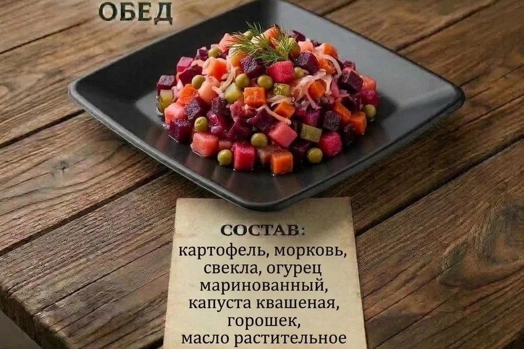 винегрет 160гр.