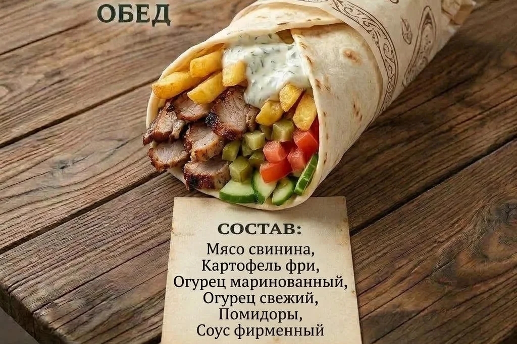 шаурма со свининой
