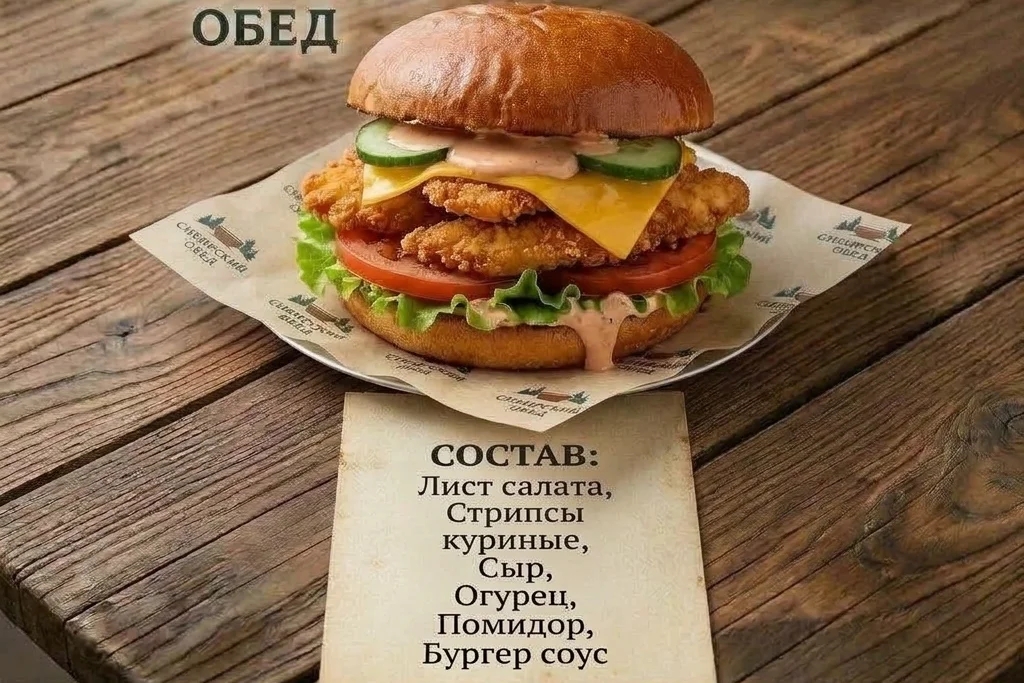 бургер ципа